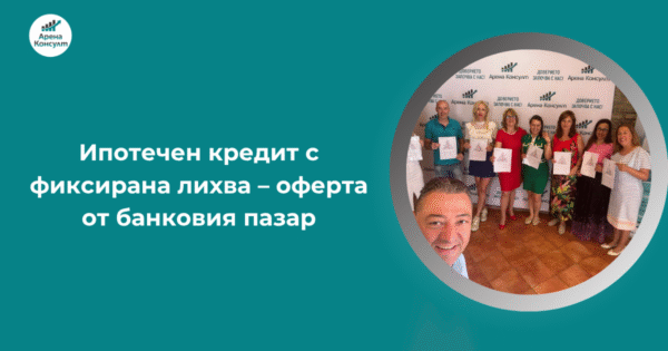 ipotechen kredit ot bankovia pazar